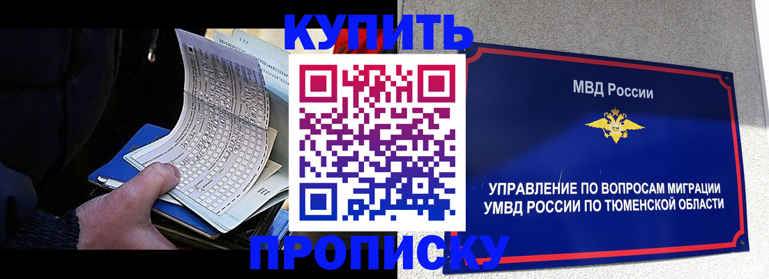 прописка штамп в Якутске