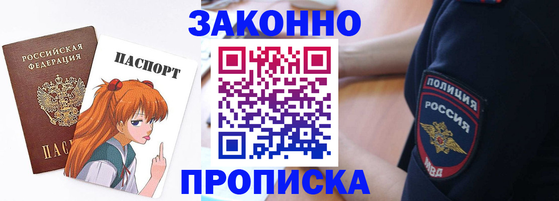 временная регистрация для школы в Якутске