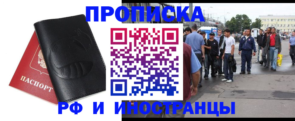 временная регистрация в Якутске