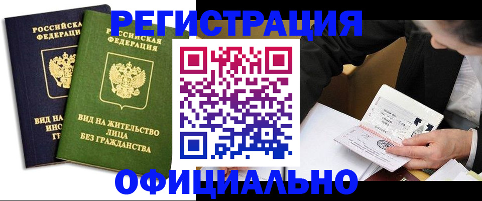 прописка в квартире в Якутске