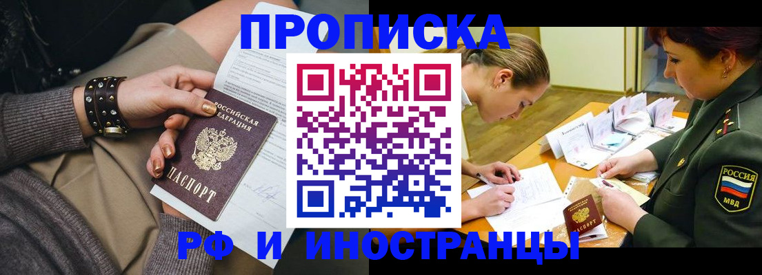 временная регистрация законно в Якутске